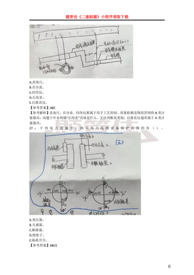 2024年二級建造師《機電實務》真題答案解析——軌道交通專題