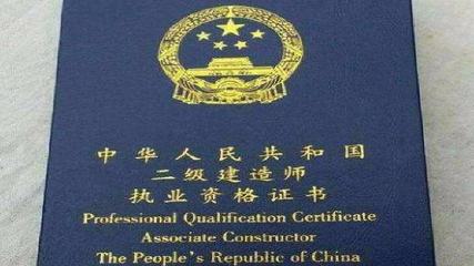2020年四川二級建造師軌道交通專業報考條件詳解