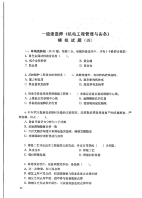 2015年一級(jí)建造師《機(jī)電工程管理與實(shí)務(wù)》模擬題4（軌道交通）解析與實(shí)戰(zhàn)應(yīng)用