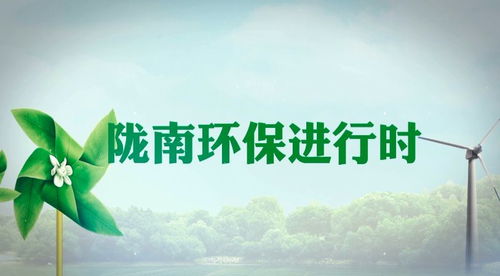 水質(zhì)監(jiān)測(cè) 為水環(huán)境質(zhì)量變化提供科學(xué)依據(jù)——聚焦隴南環(huán)保進(jìn)行時(shí)之水環(huán)境污染防治服務(wù)
